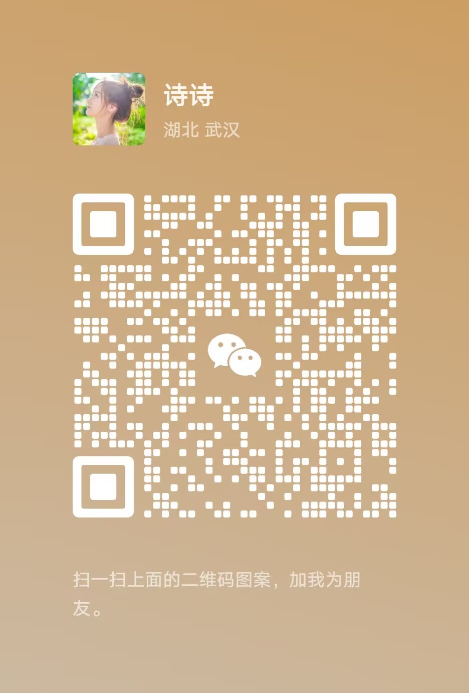 微信二维码