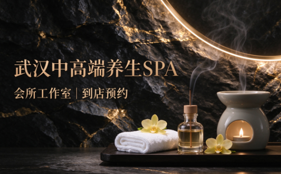 中高端SPA